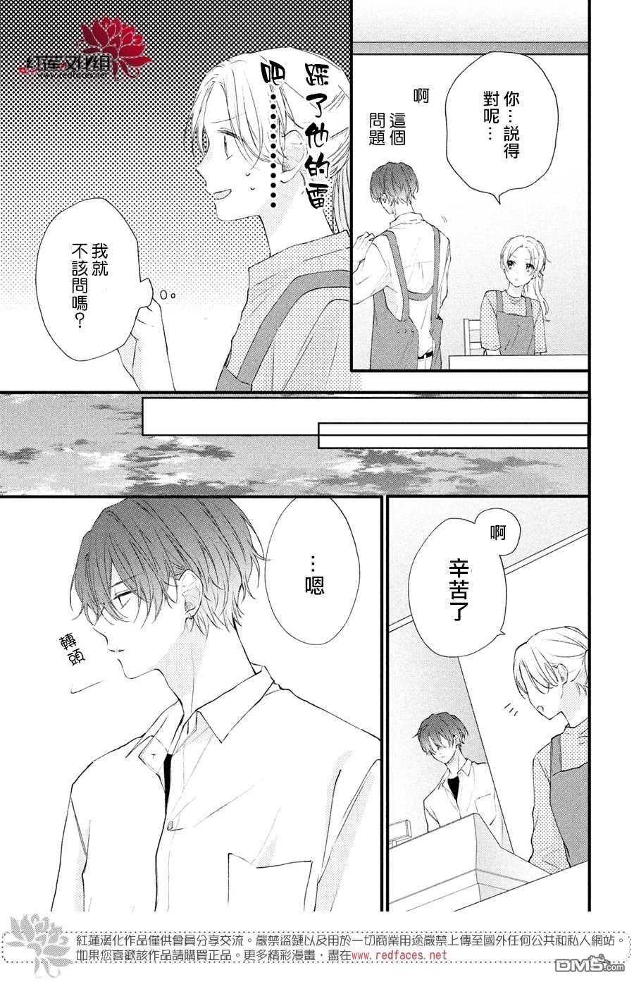 我才没听说过他这么可爱!!第15话