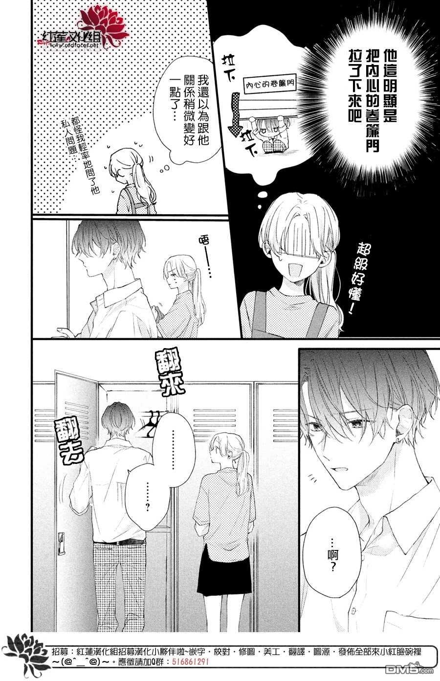 我才没听说过他这么可爱!!第15话