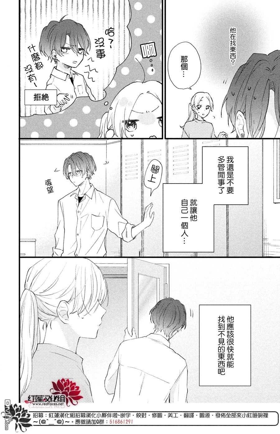 我才没听说过他这么可爱!!第15话