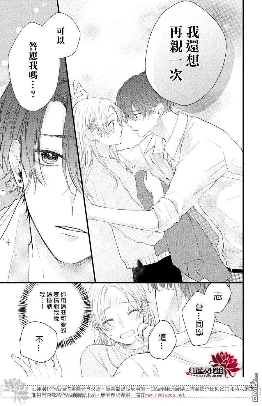 我才没听说过他这么可爱!!第15话