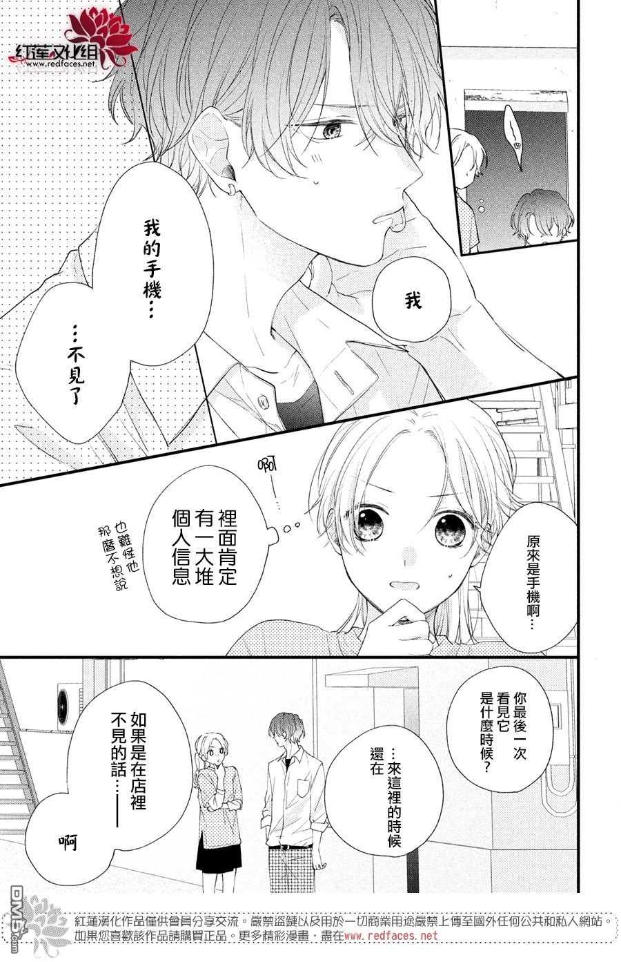 我才没听说过他这么可爱!!第15话