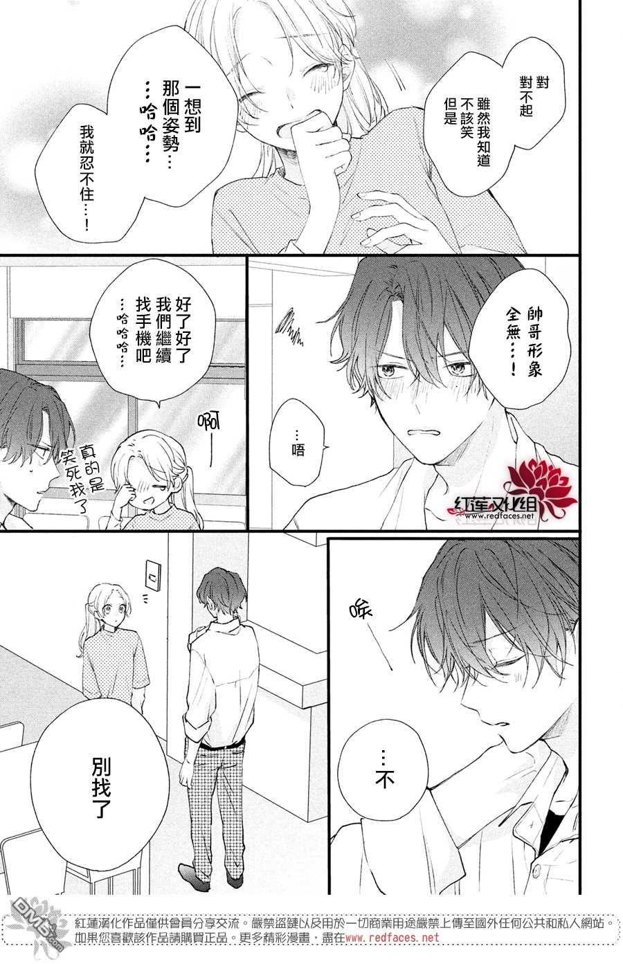 我才没听说过他这么可爱!!第15话