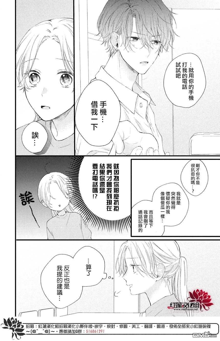 我才没听说过他这么可爱!!第15话