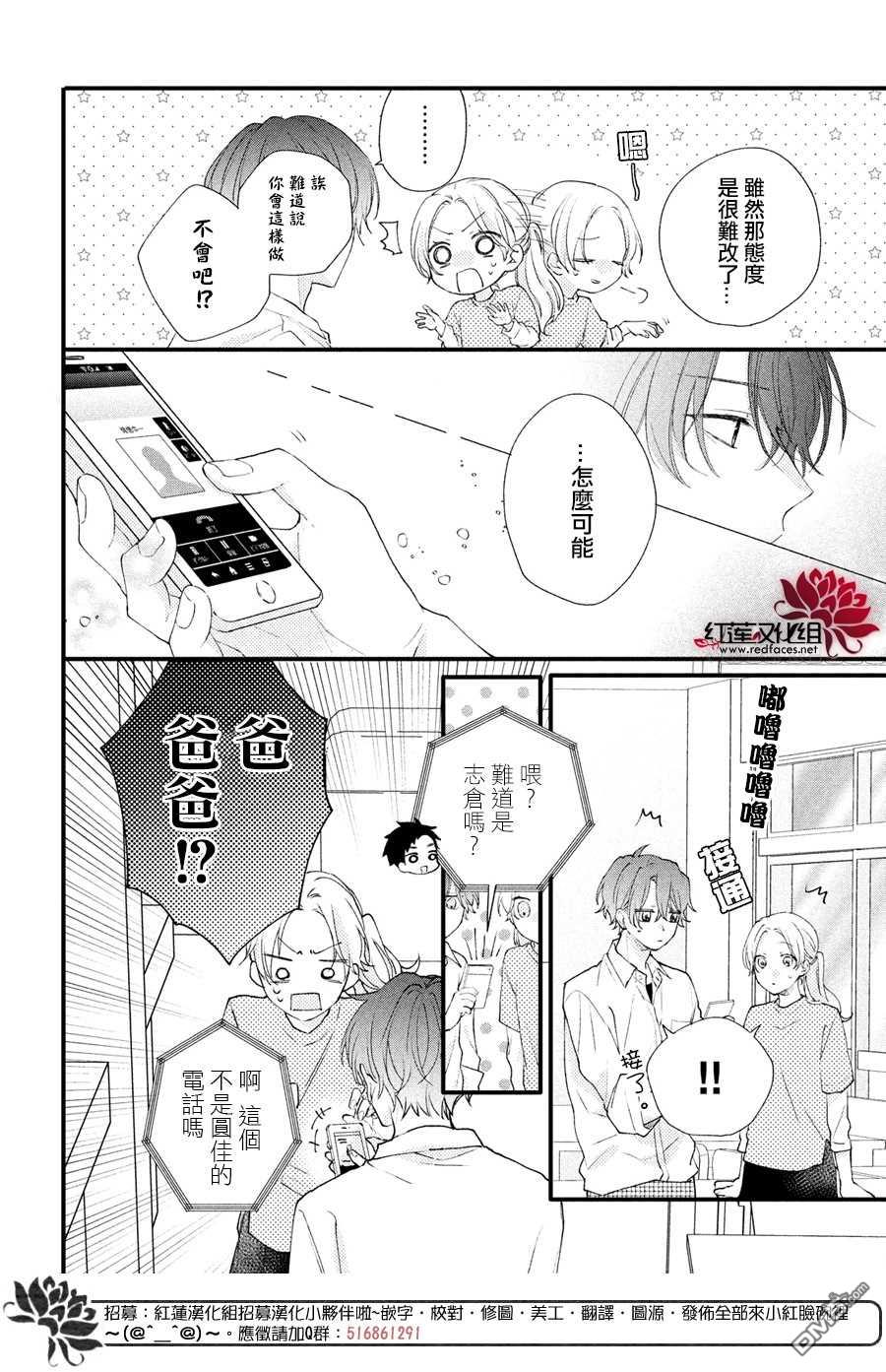 我才没听说过他这么可爱!!第15话