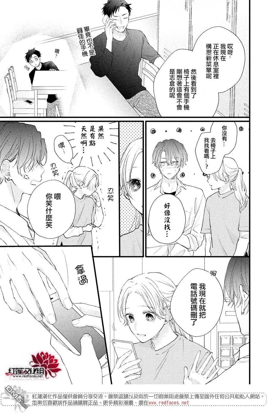 我才没听说过他这么可爱!!第15话