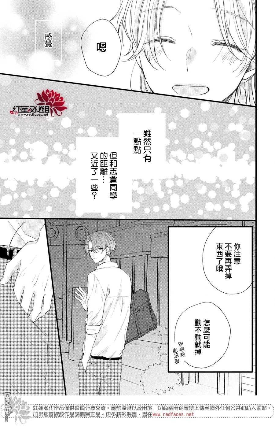 我才没听说过他这么可爱!!第15话