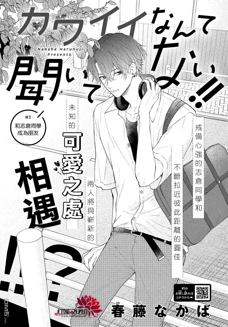 我才没听说过他这么可爱!!第16话