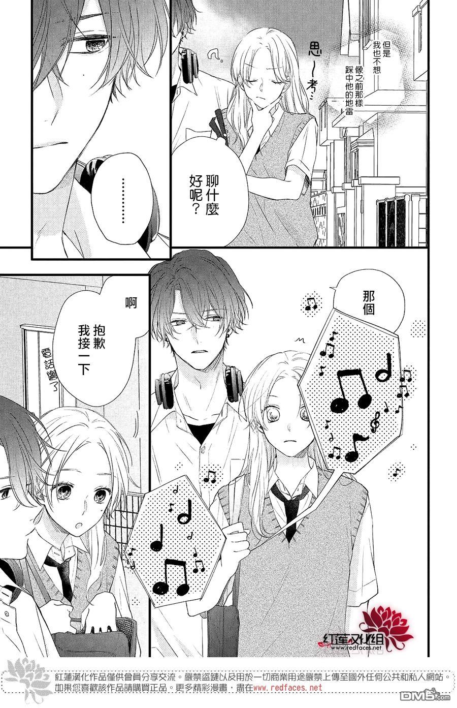 我才没听说过他这么可爱!!第16话