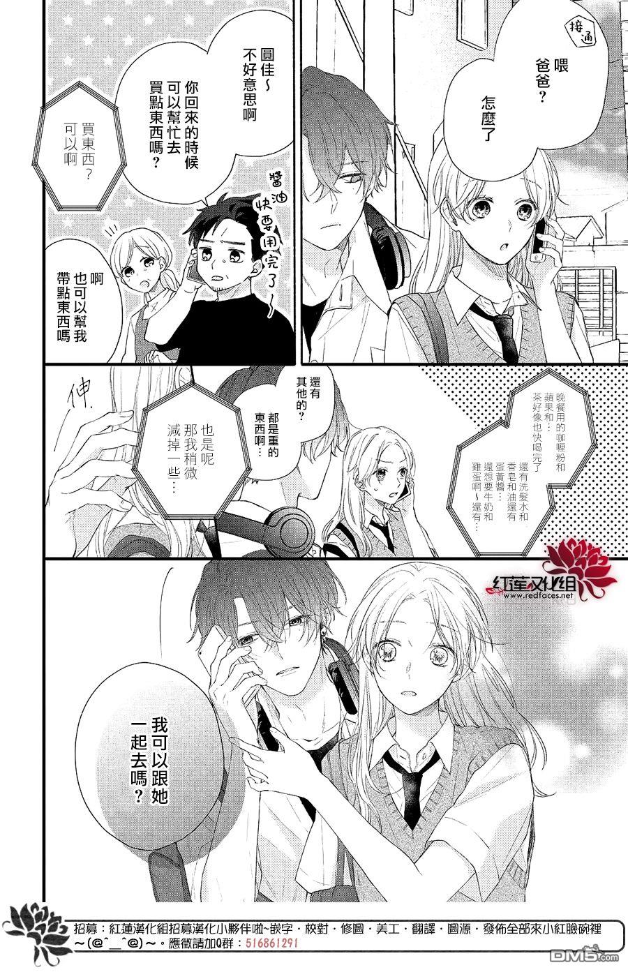 我才没听说过他这么可爱!!第16话