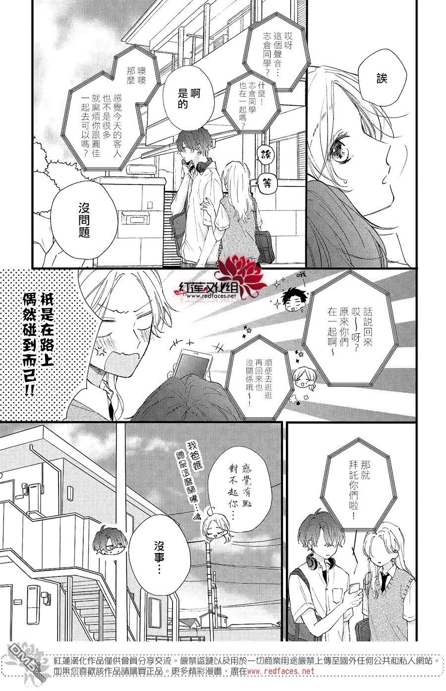 我才没听说过他这么可爱!!第16话