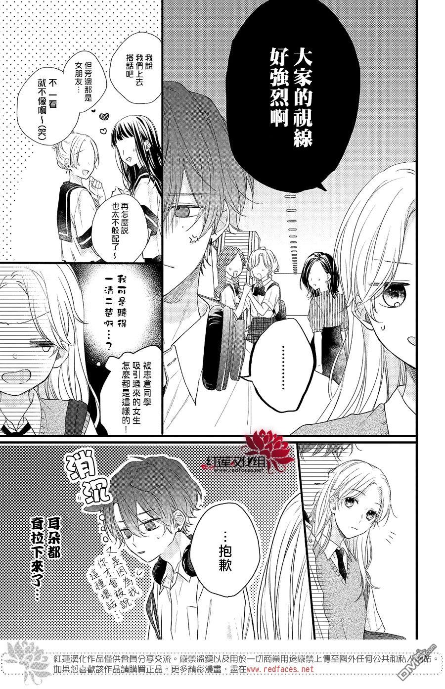 我才没听说过他这么可爱!!第16话