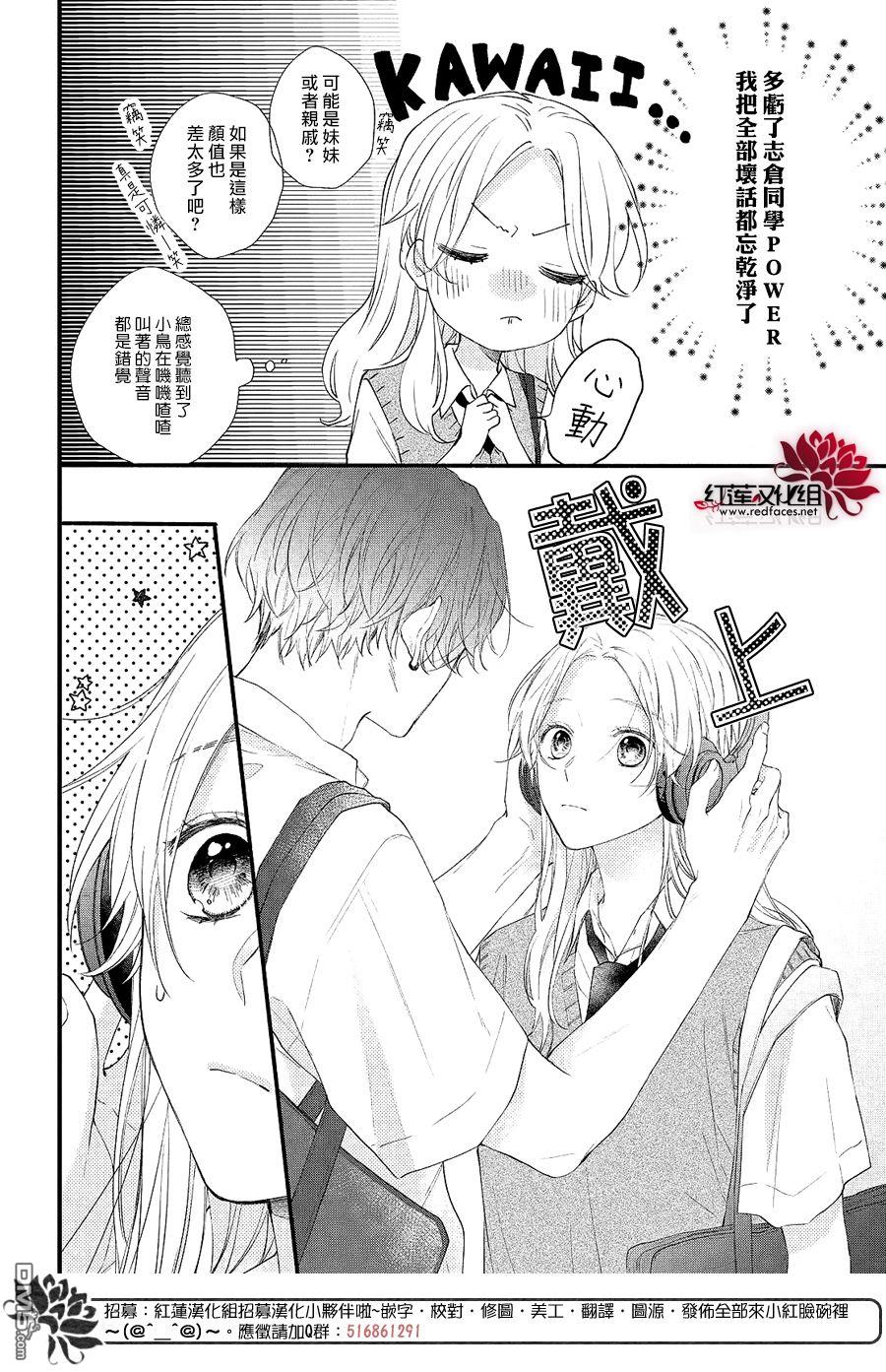 我才没听说过他这么可爱!!第16话