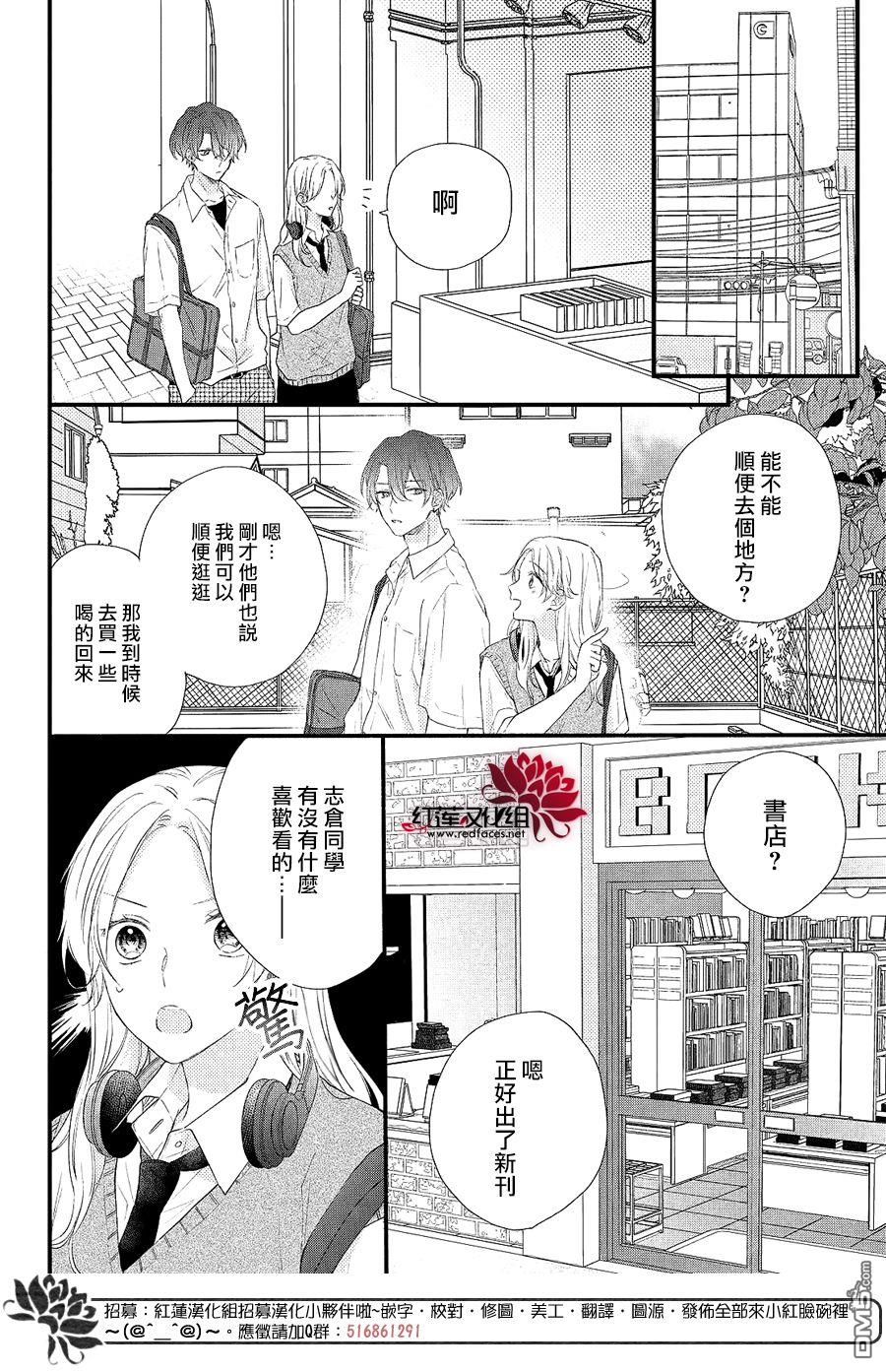 我才没听说过他这么可爱!!第16话