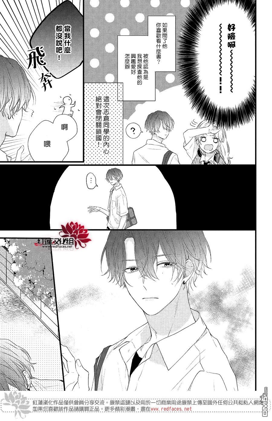 我才没听说过他这么可爱!!第16话