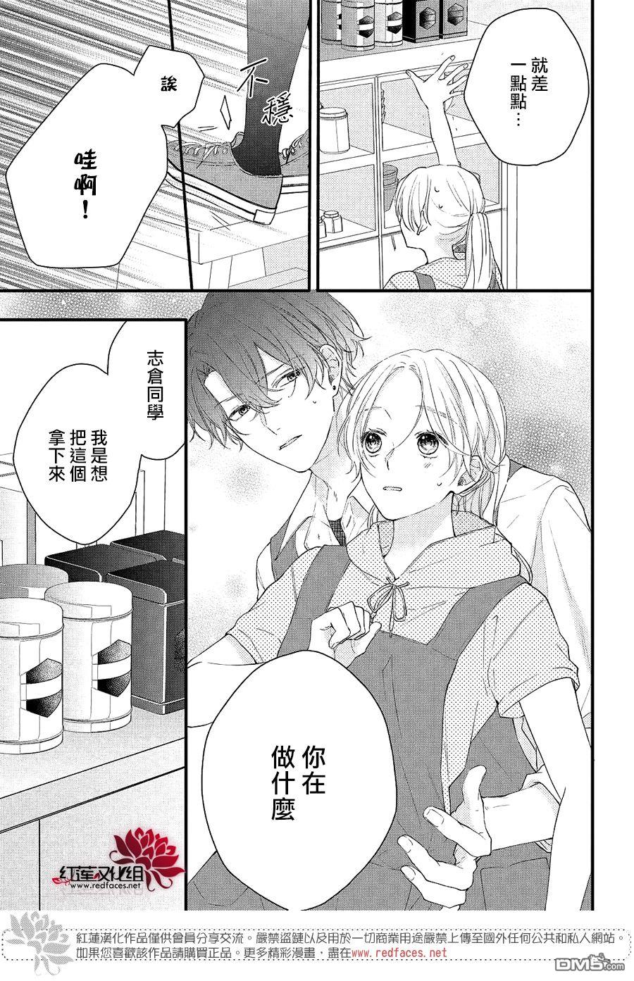 我才没听说过他这么可爱!!第16话