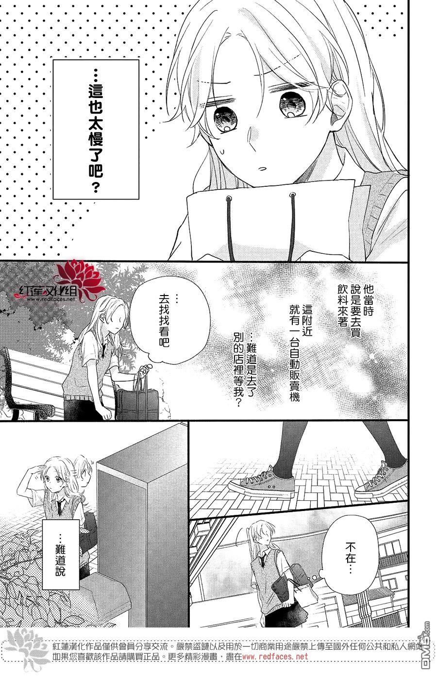 我才没听说过他这么可爱!!第16话