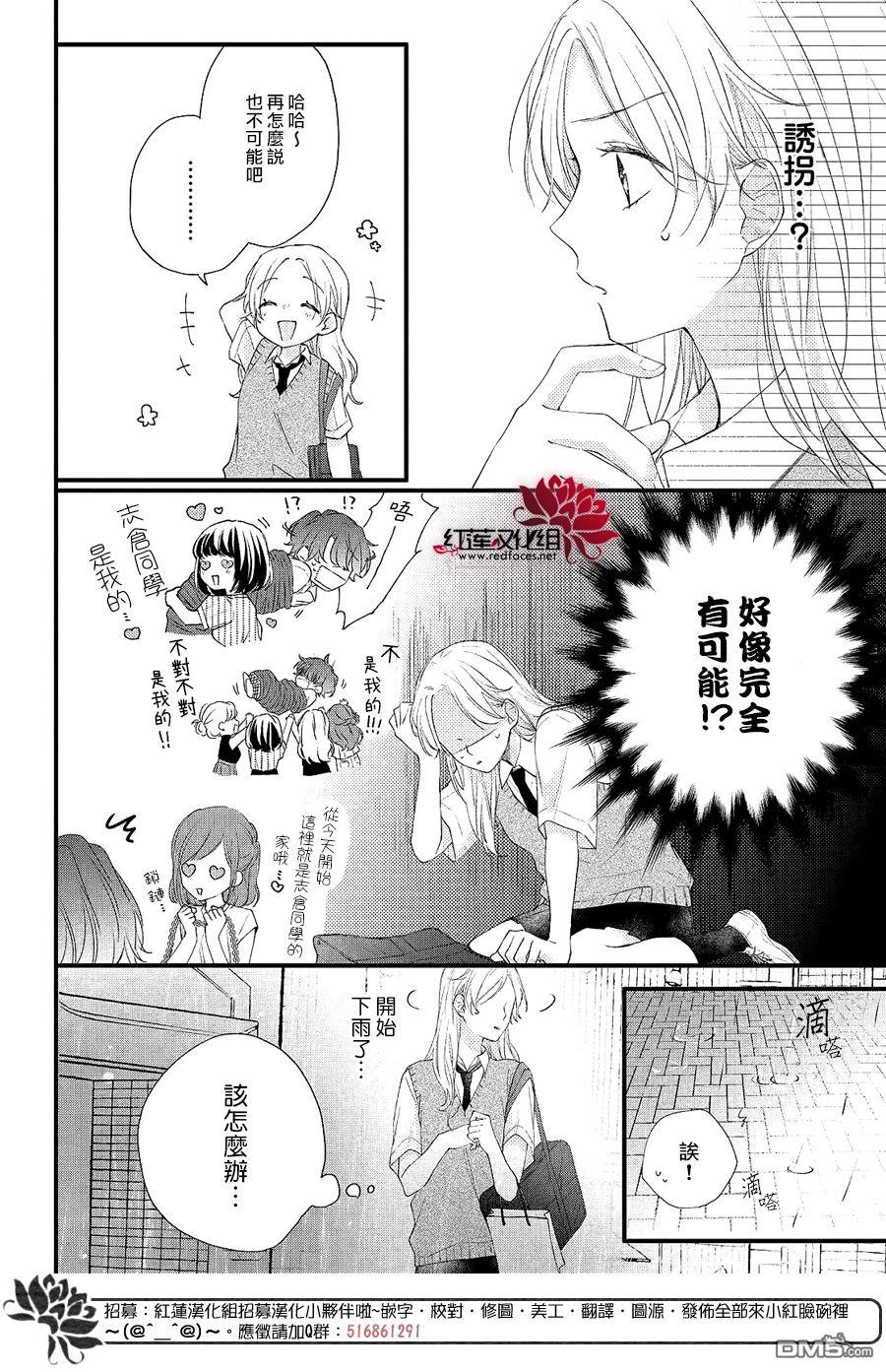我才没听说过他这么可爱!!第16话