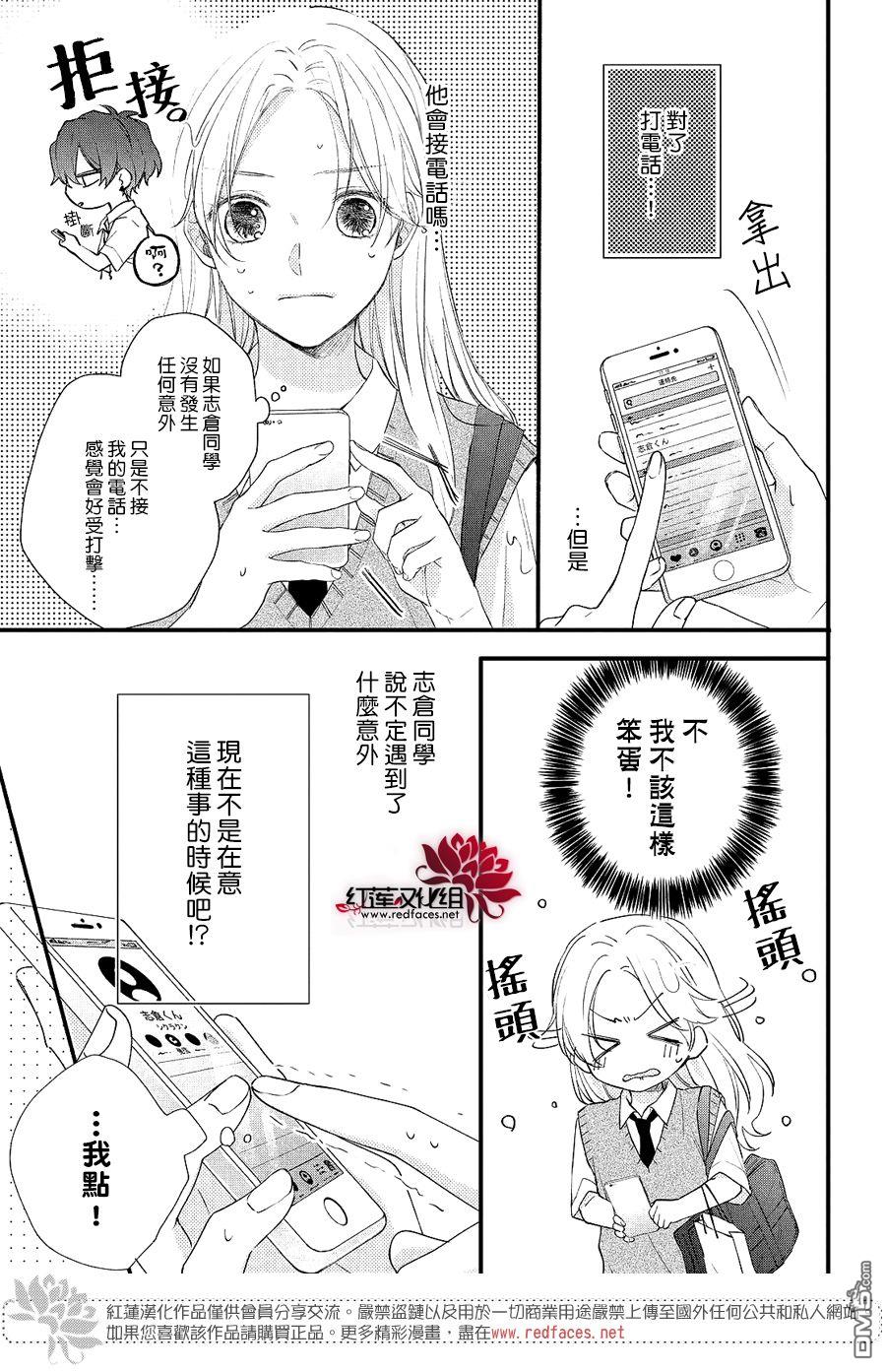 我才没听说过他这么可爱!!第16话
