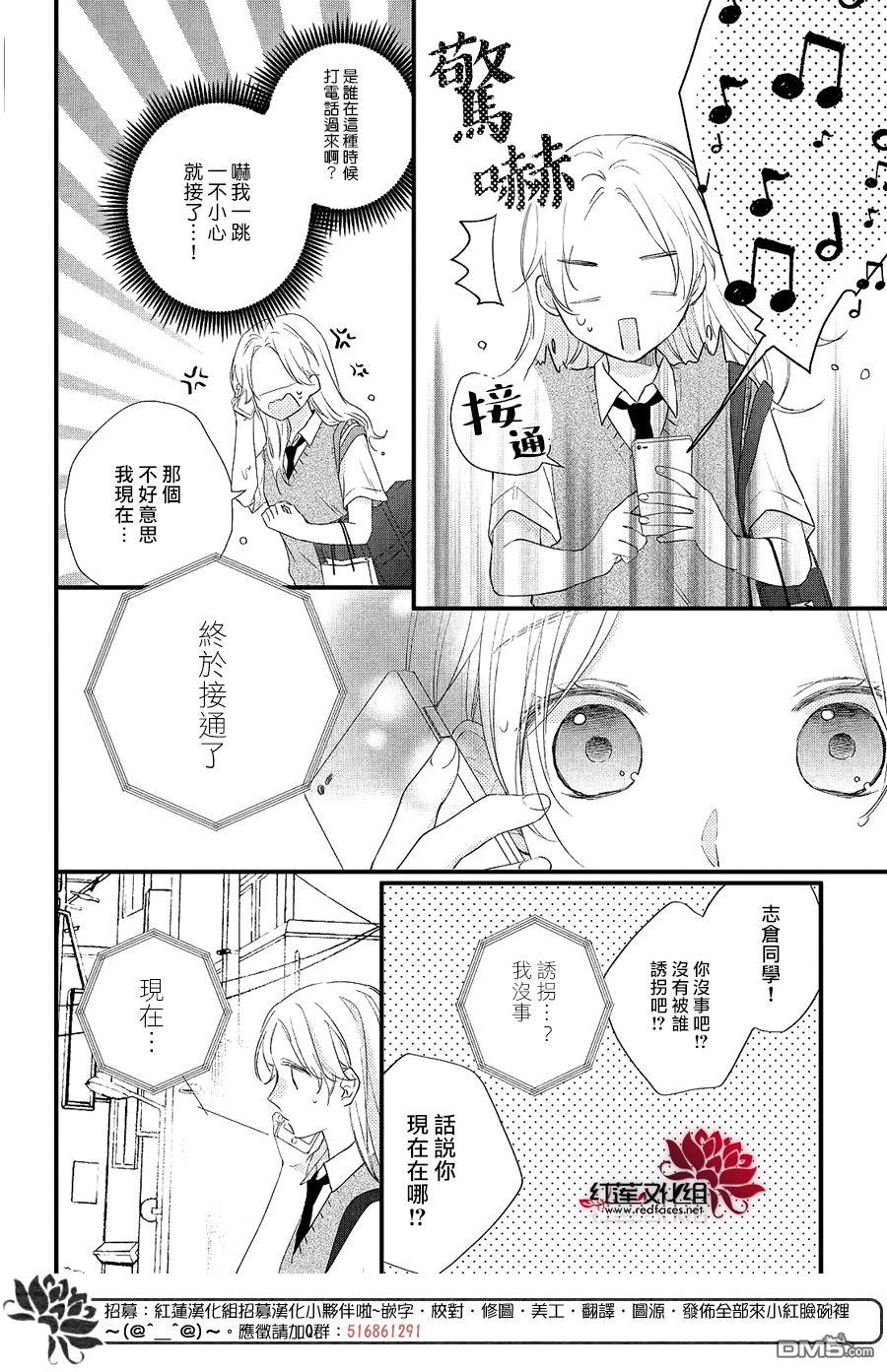 我才没听说过他这么可爱!!第16话