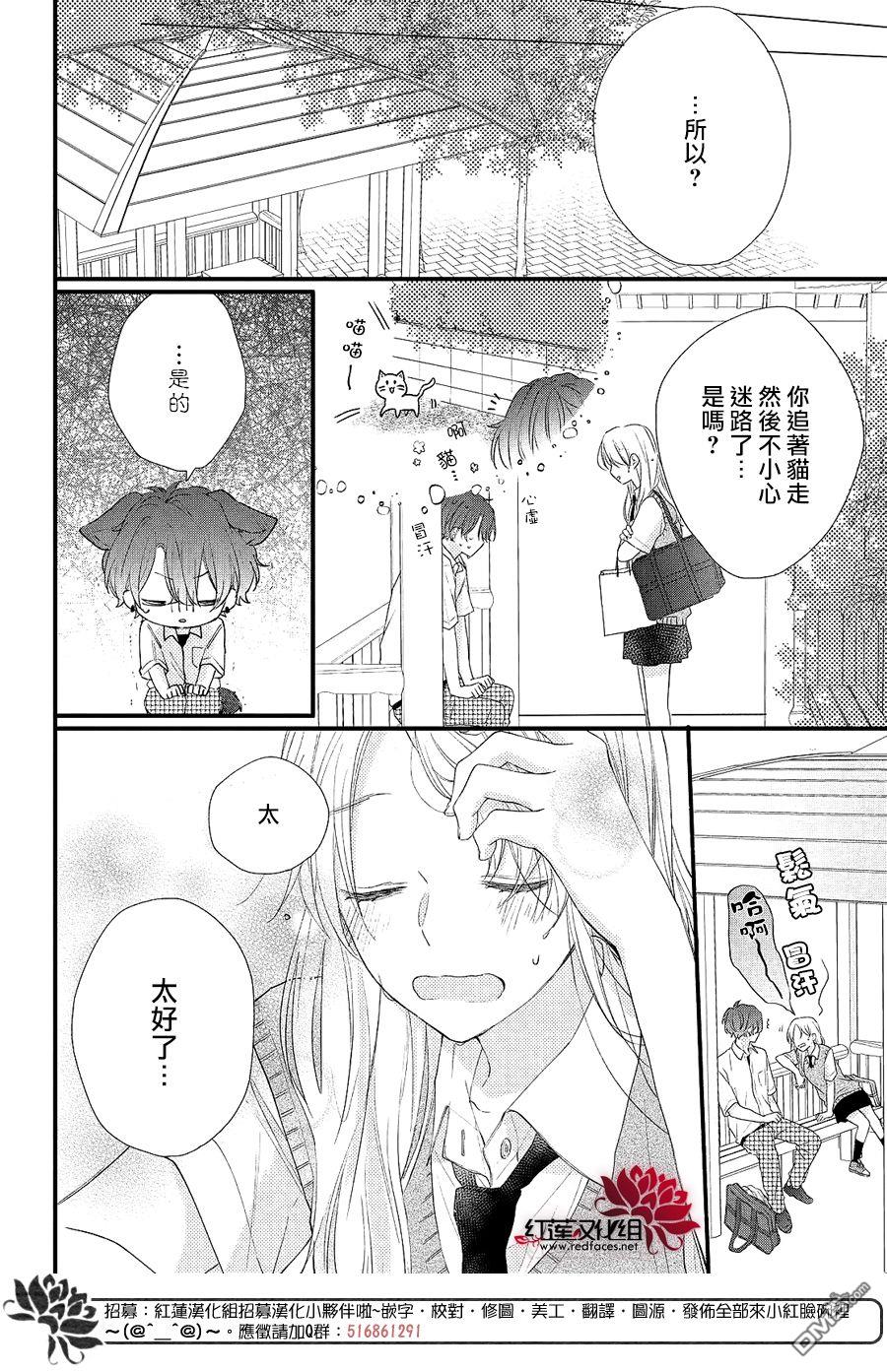 我才没听说过他这么可爱!!第16话
