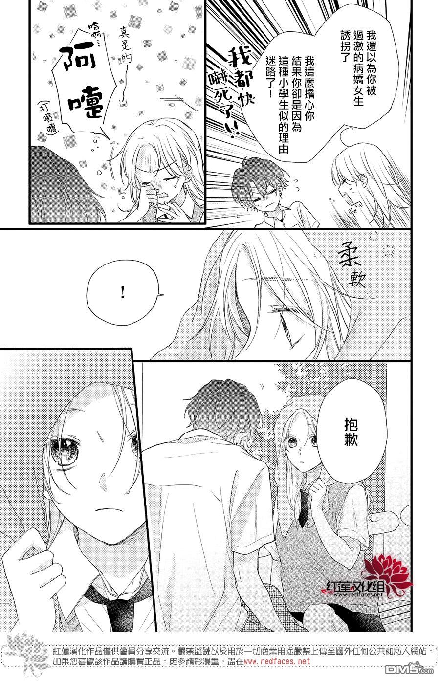 我才没听说过他这么可爱!!第16话