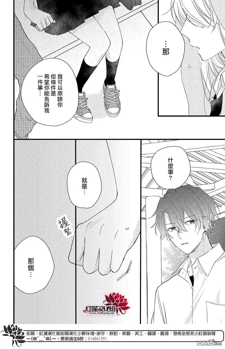 我才没听说过他这么可爱!!第16话