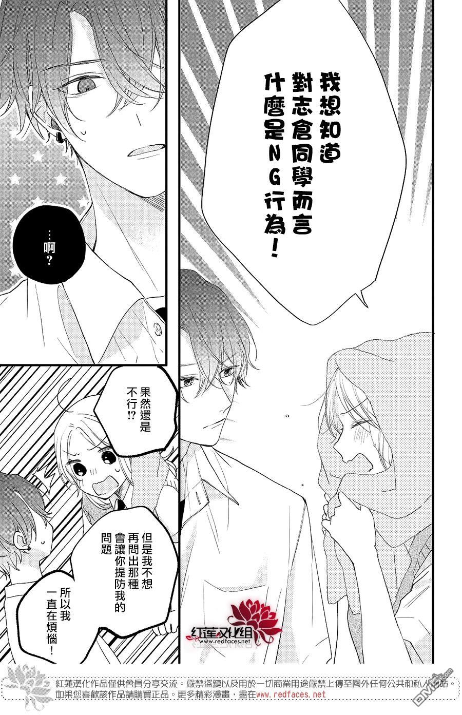我才没听说过他这么可爱!!第16话