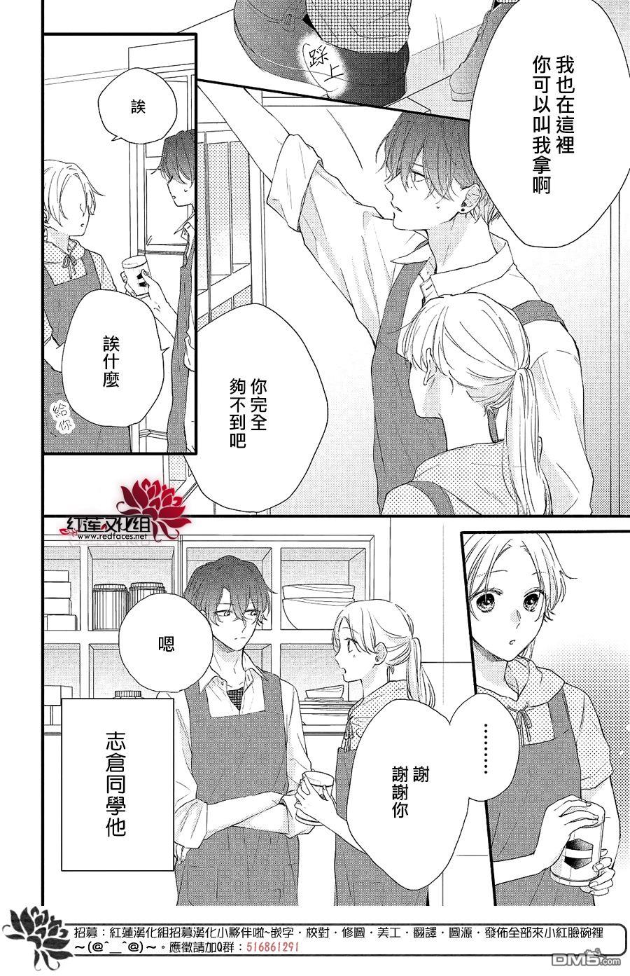 我才没听说过他这么可爱!!第16话