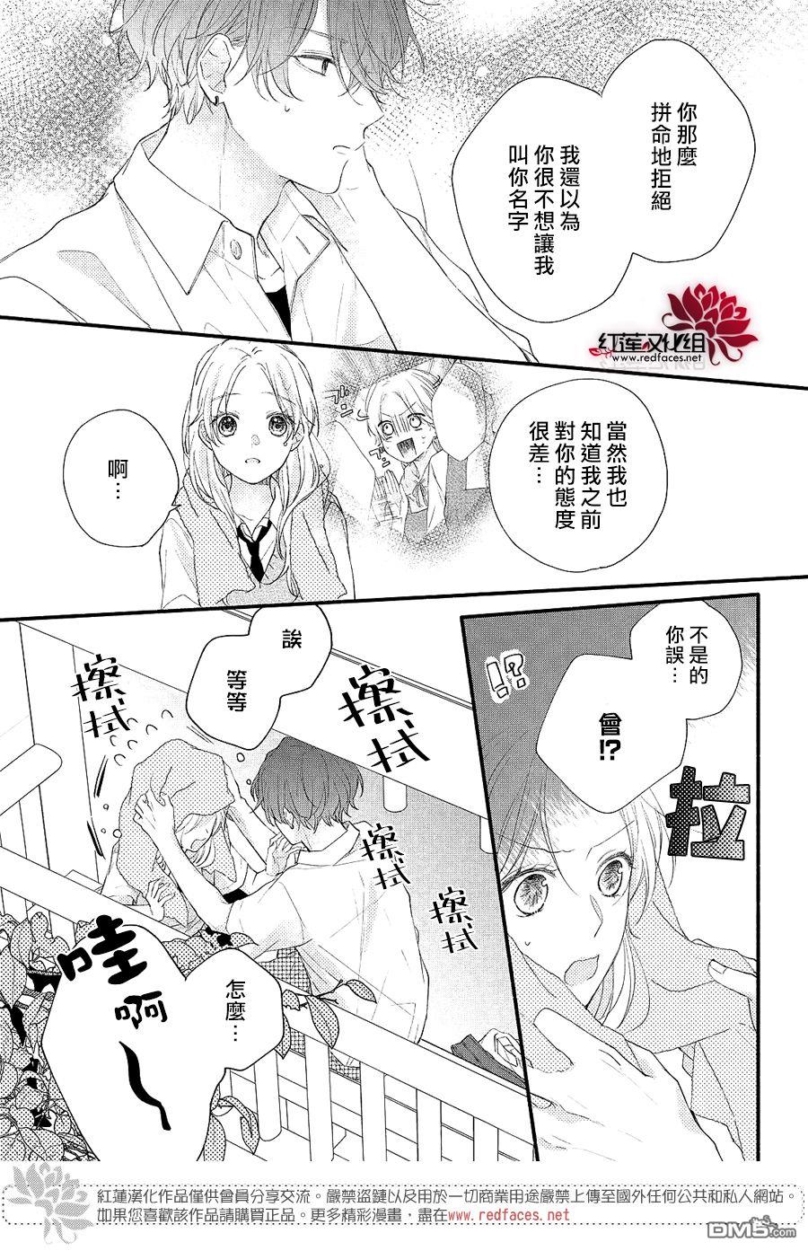 我才没听说过他这么可爱!!第16话