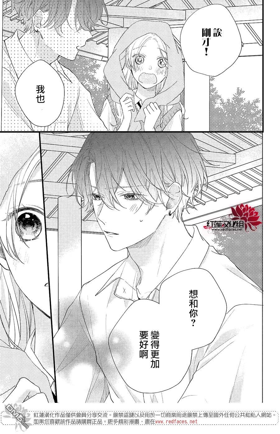 我才没听说过他这么可爱!!第16话