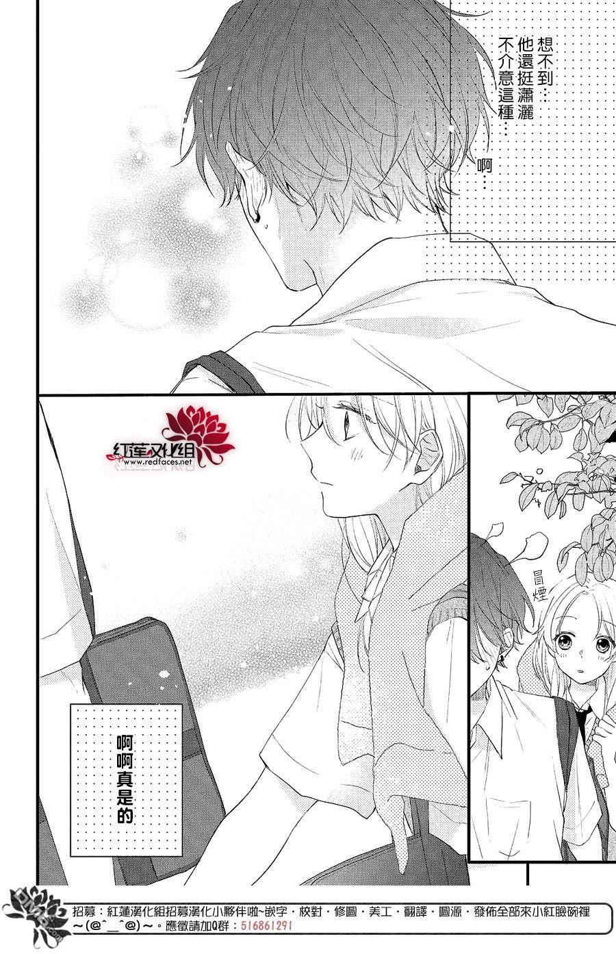 我才没听说过他这么可爱!!第16话