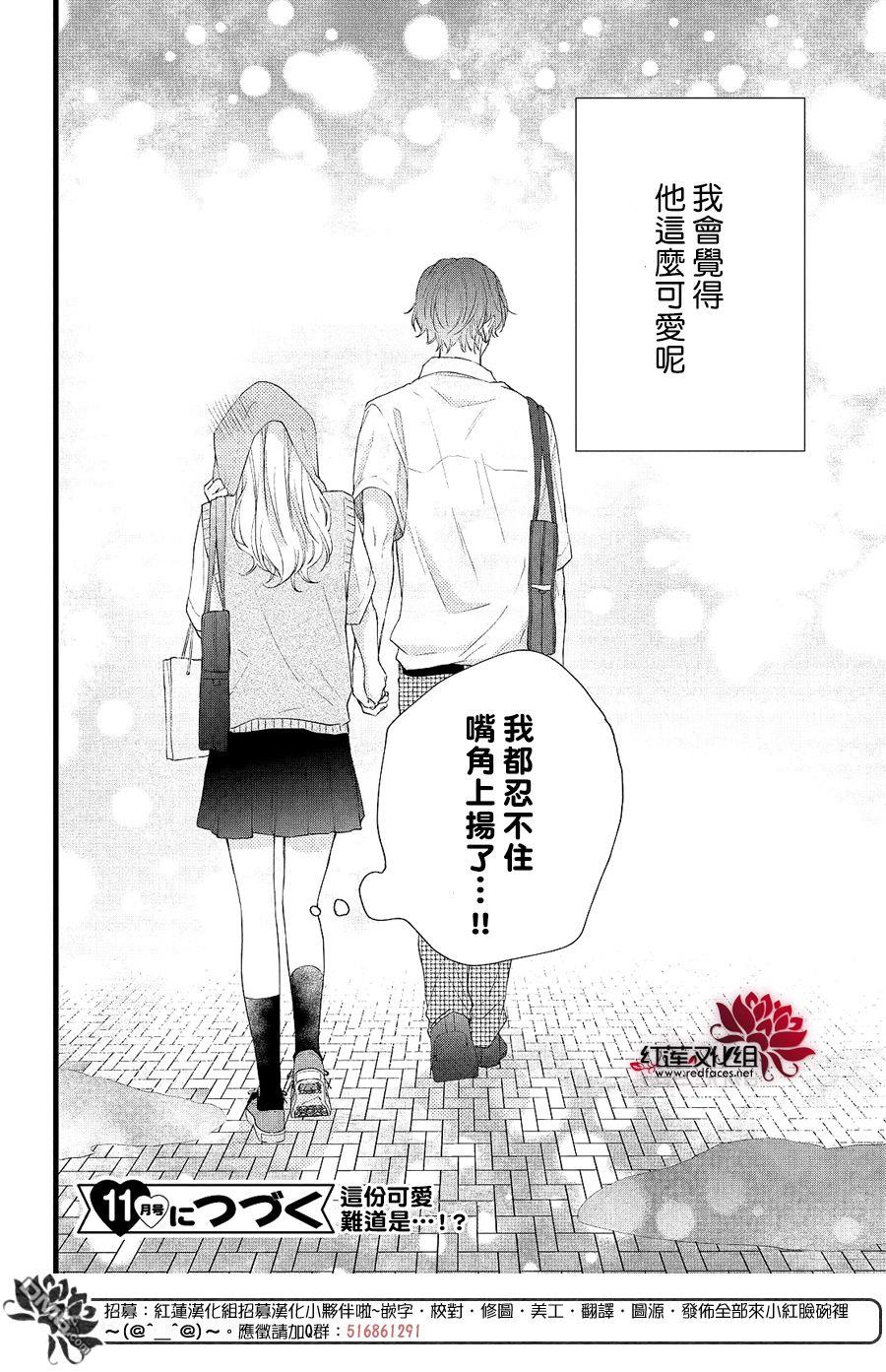 我才没听说过他这么可爱!!第16话
