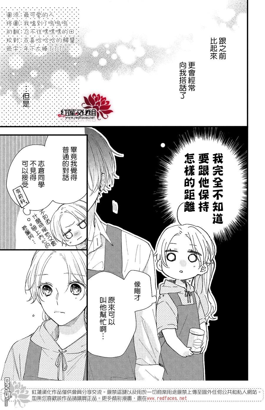 我才没听说过他这么可爱!!第16话