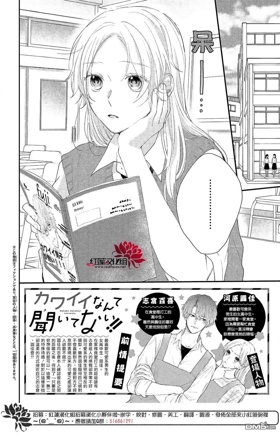 我才没听说过他这么可爱!!第17话