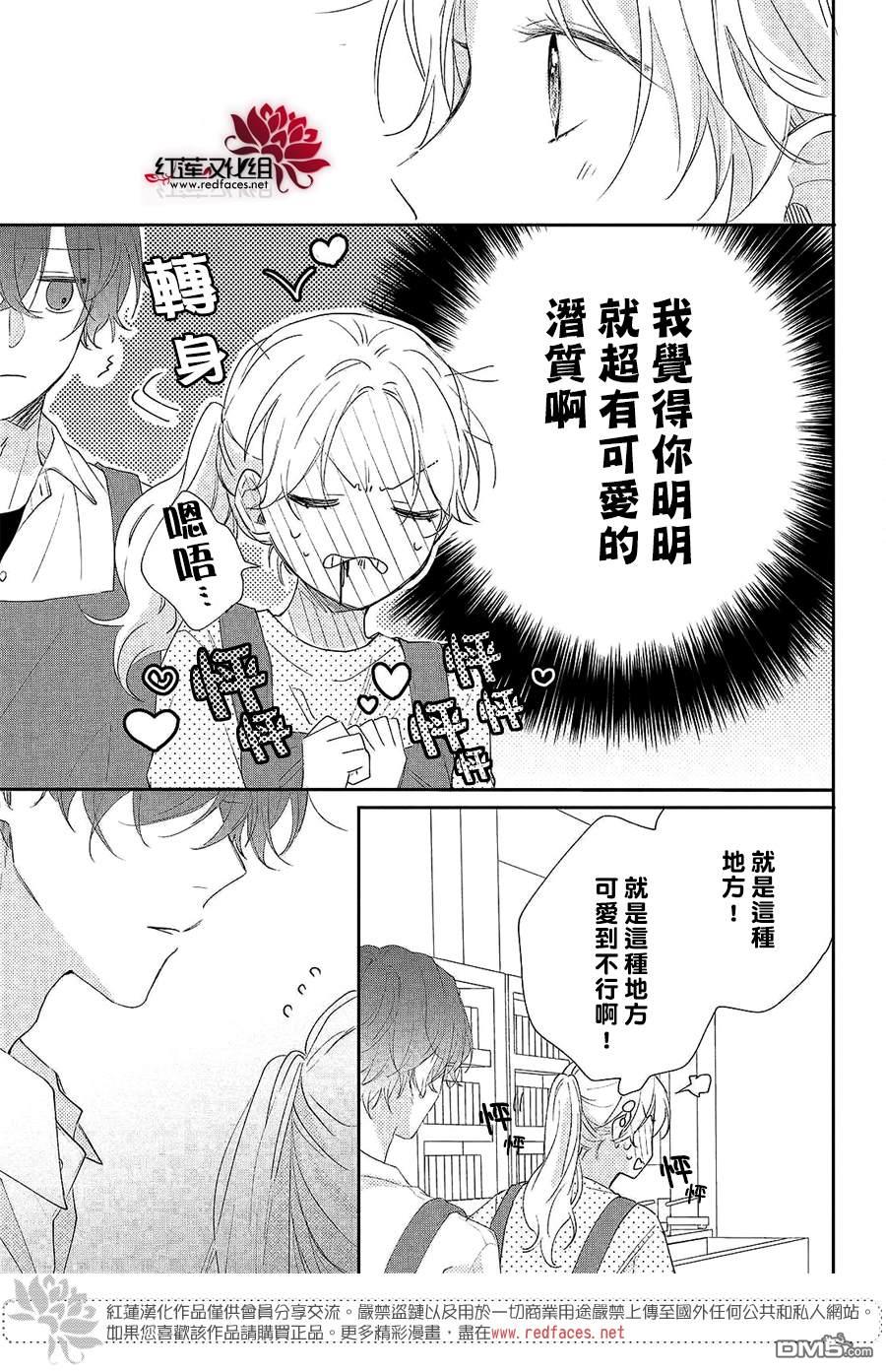 我才没听说过他这么可爱!!第17话