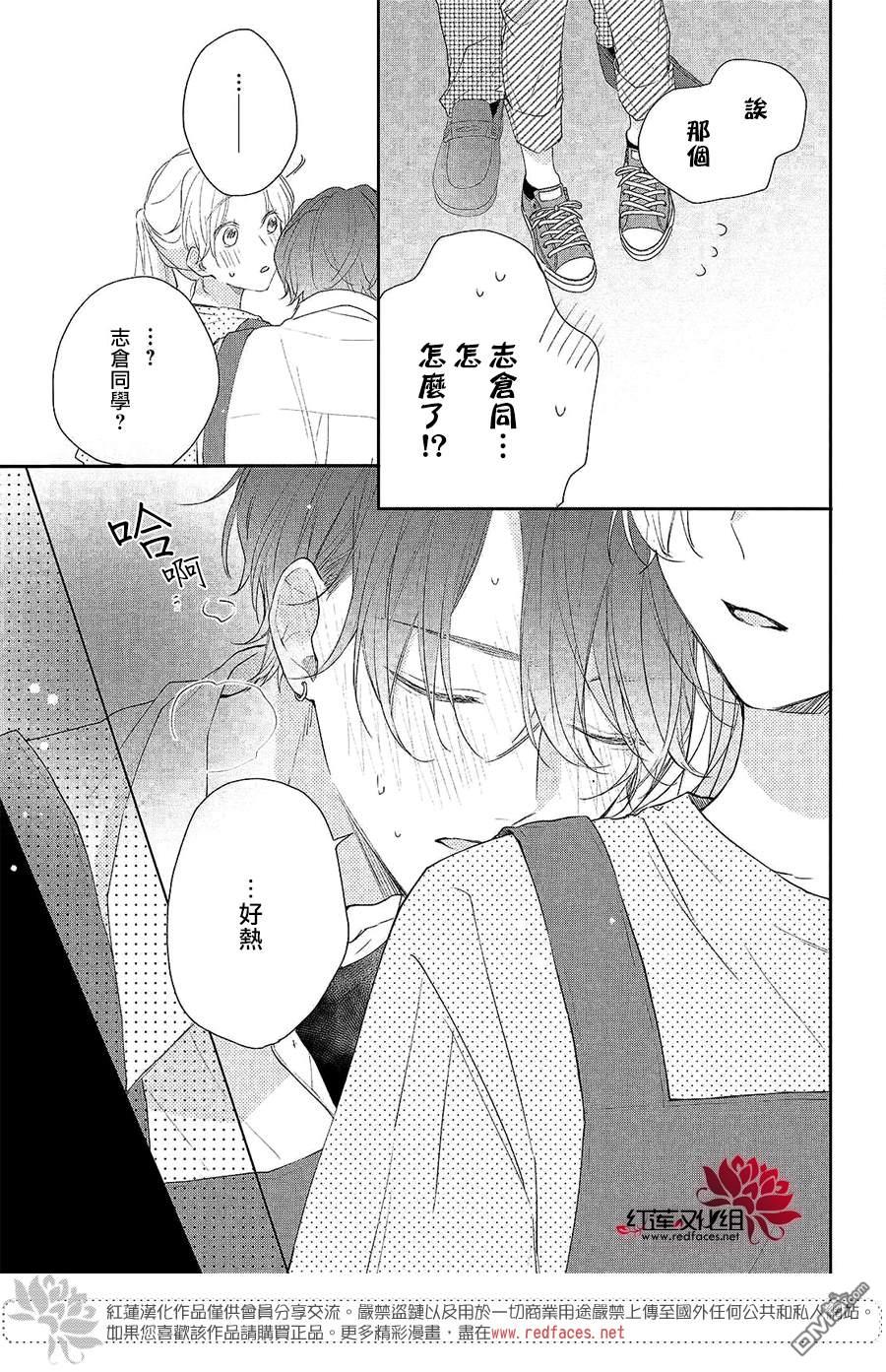 我才没听说过他这么可爱!!第17话