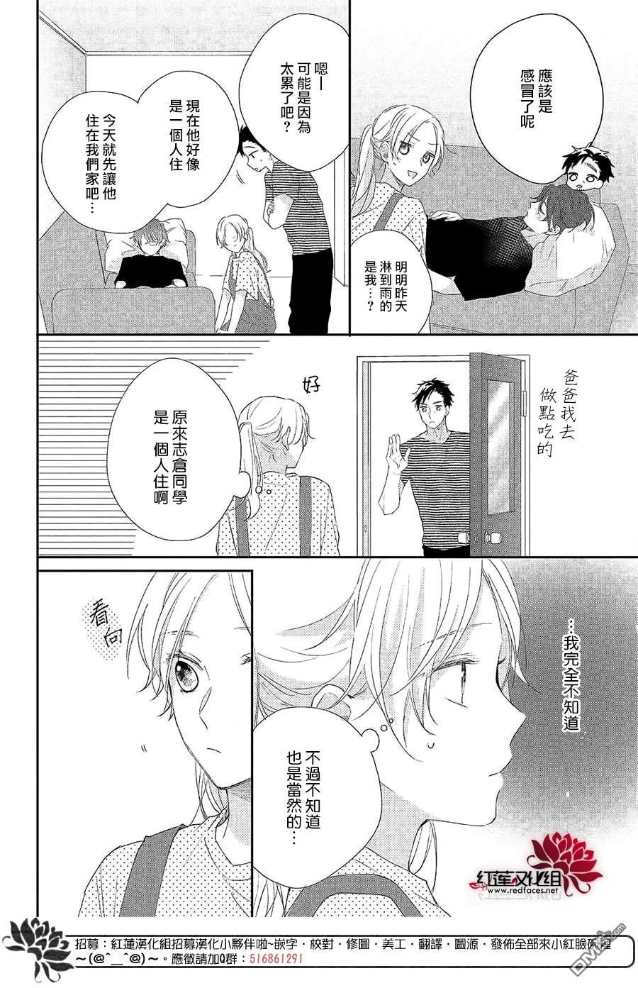 我才没听说过他这么可爱!!第17话