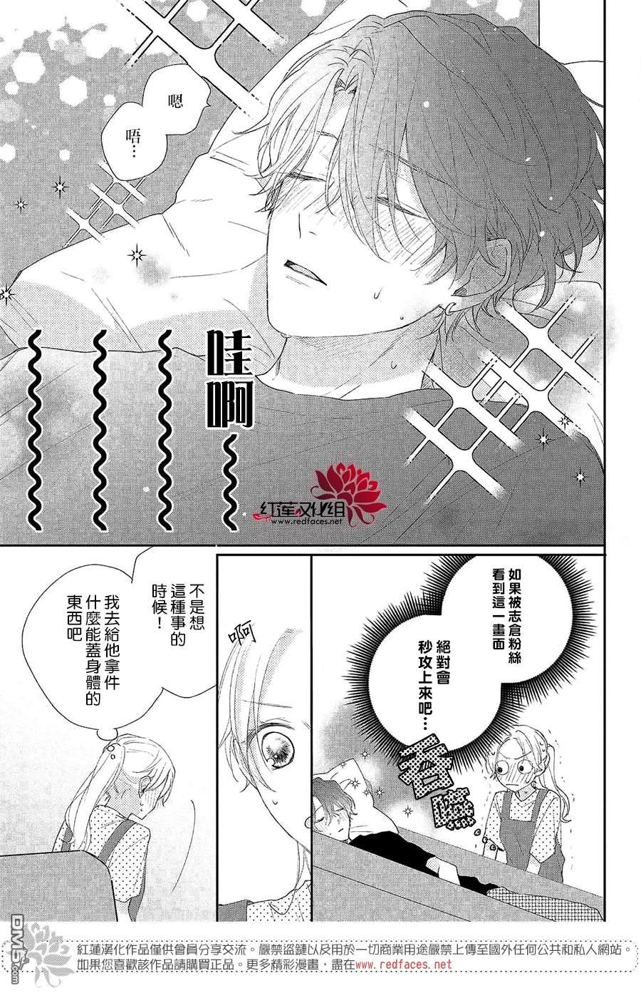 我才没听说过他这么可爱!!第17话