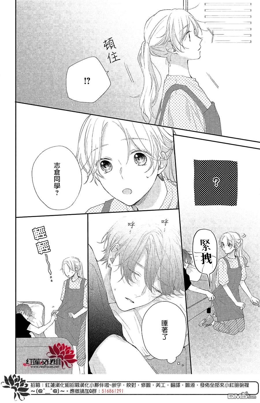 我才没听说过他这么可爱!!第17话