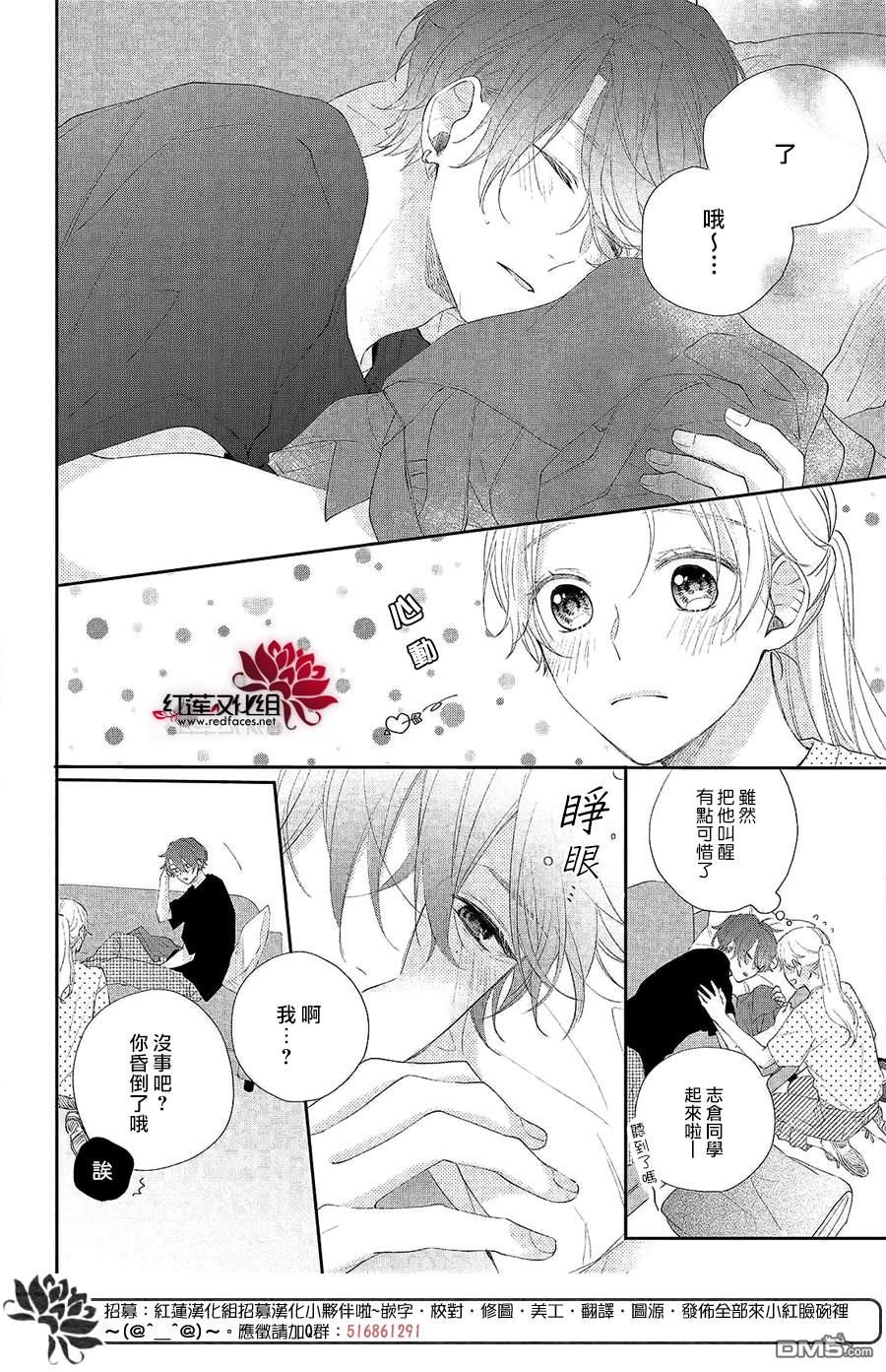 我才没听说过他这么可爱!!第17话