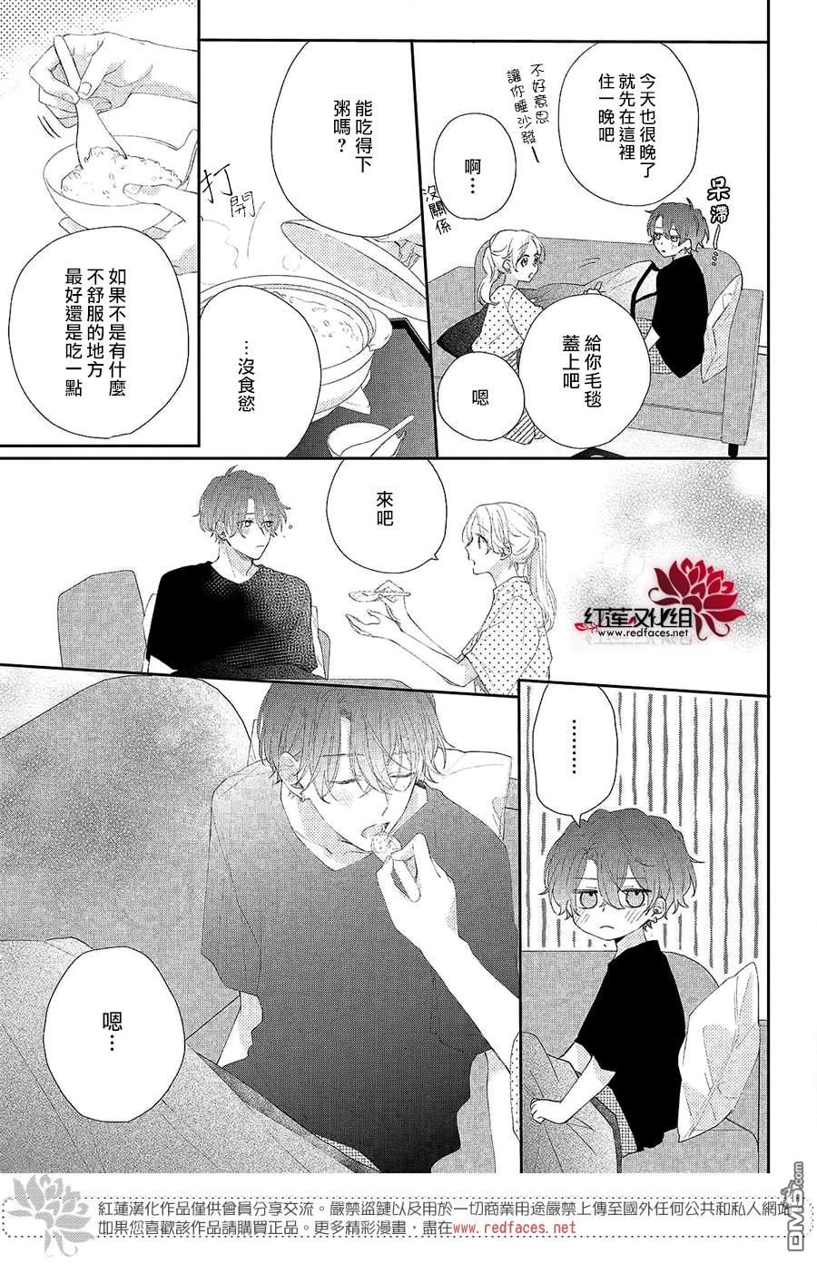 我才没听说过他这么可爱!!第17话