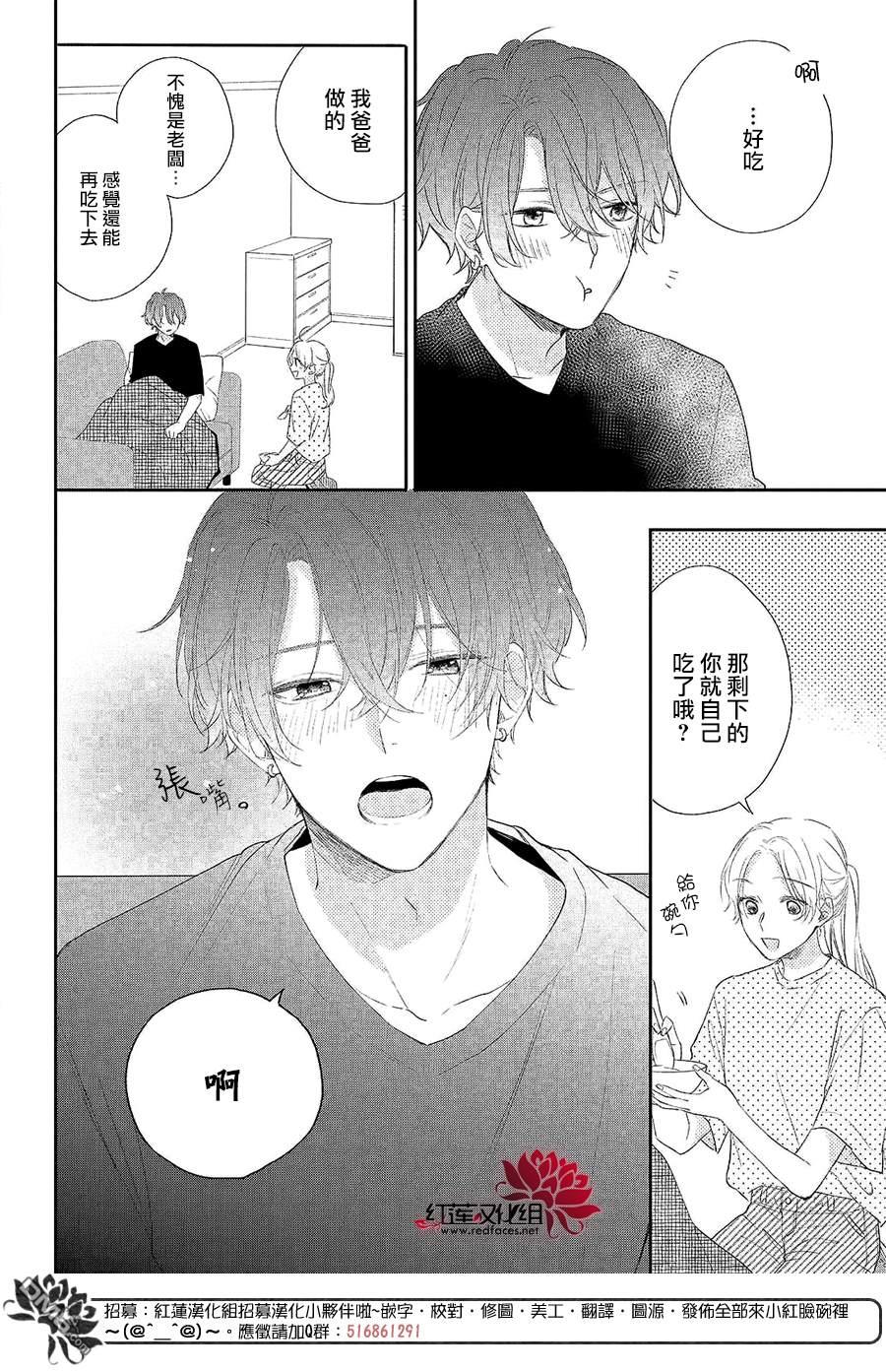 我才没听说过他这么可爱!!第17话