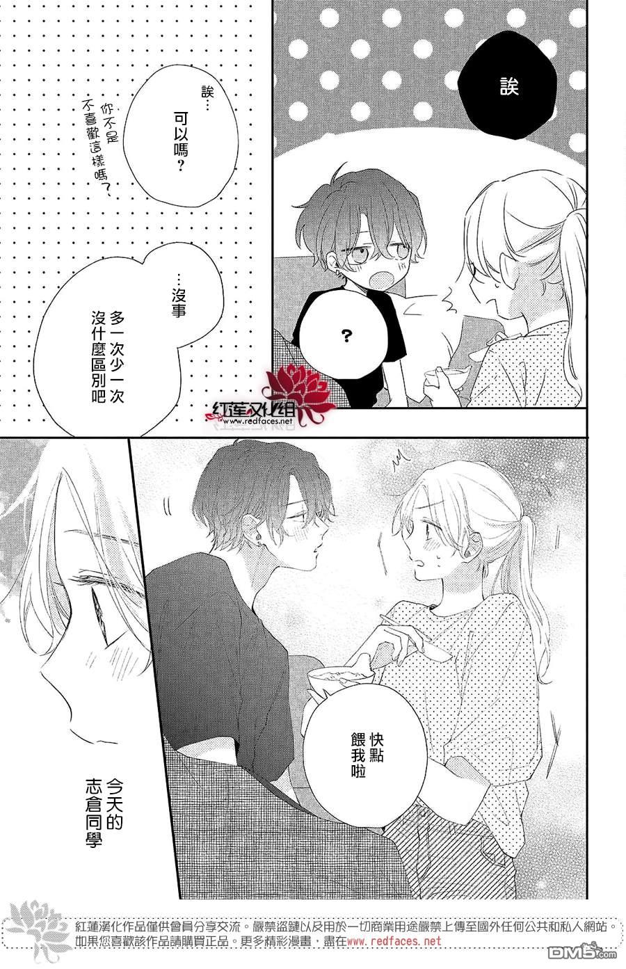 我才没听说过他这么可爱!!第17话