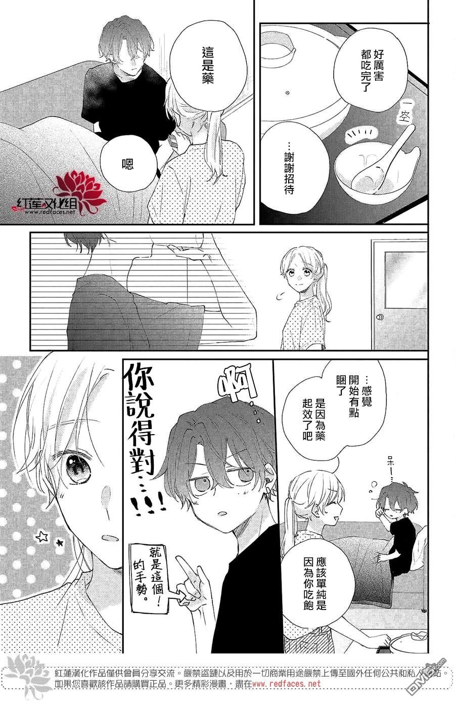 我才没听说过他这么可爱!!第17话