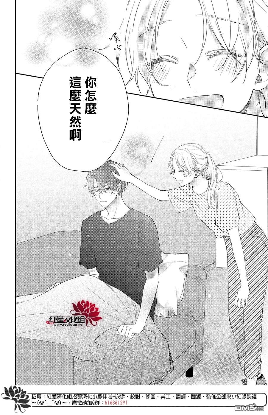 我才没听说过他这么可爱!!第17话