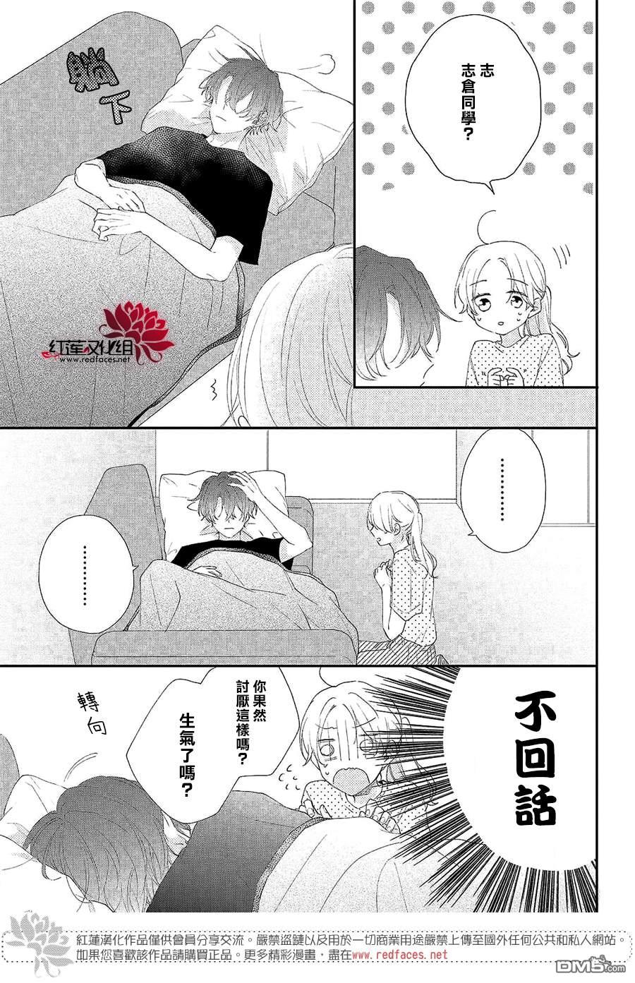 我才没听说过他这么可爱!!第17话