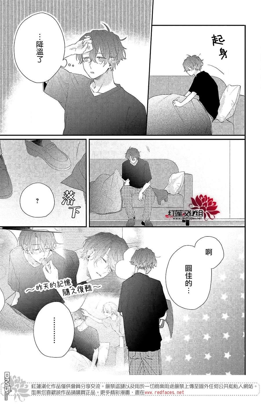 我才没听说过他这么可爱!!第17话