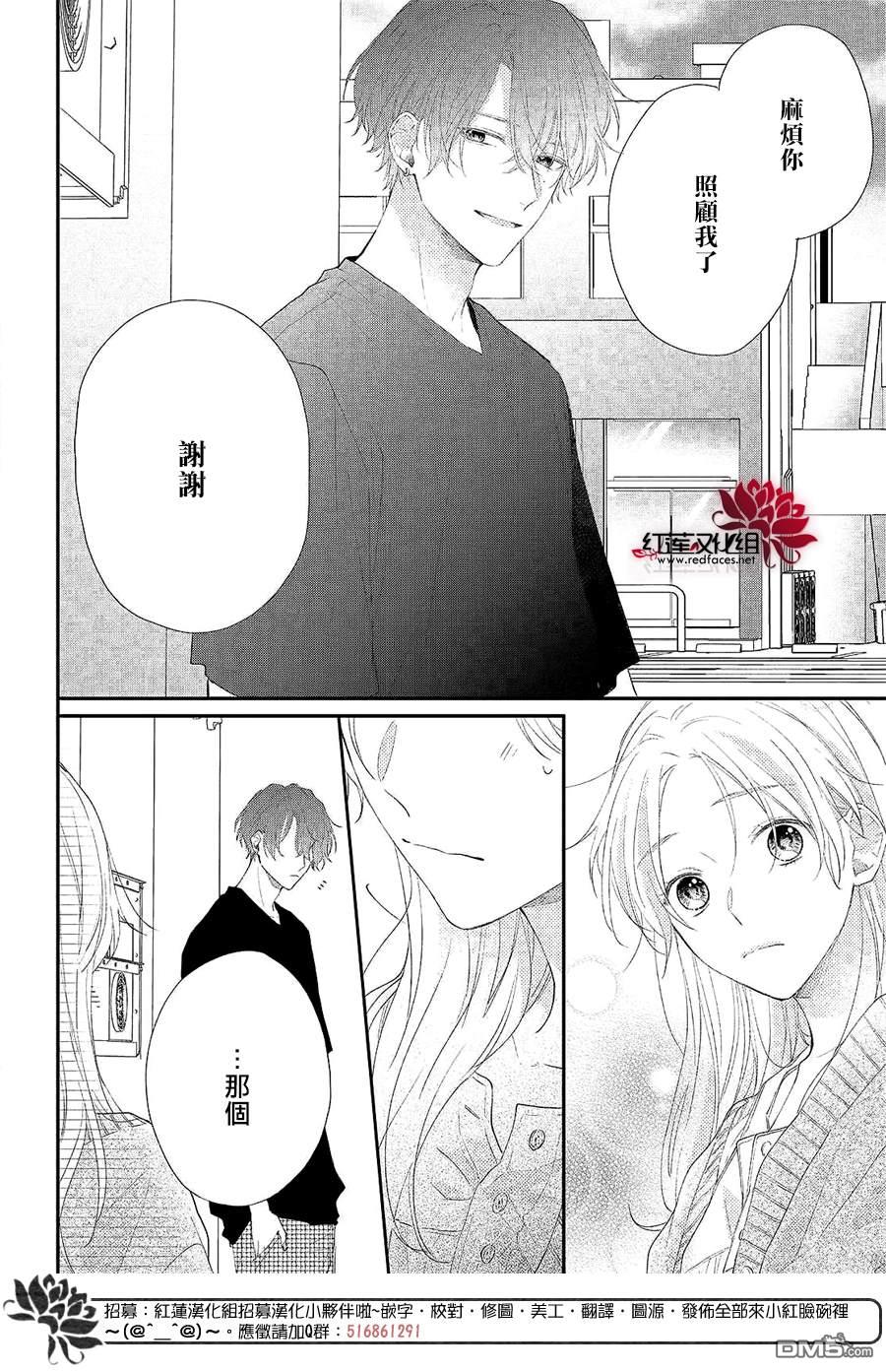 我才没听说过他这么可爱!!第17话