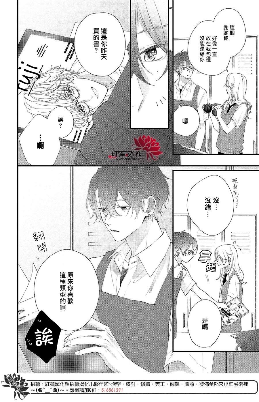 我才没听说过他这么可爱!!第17话