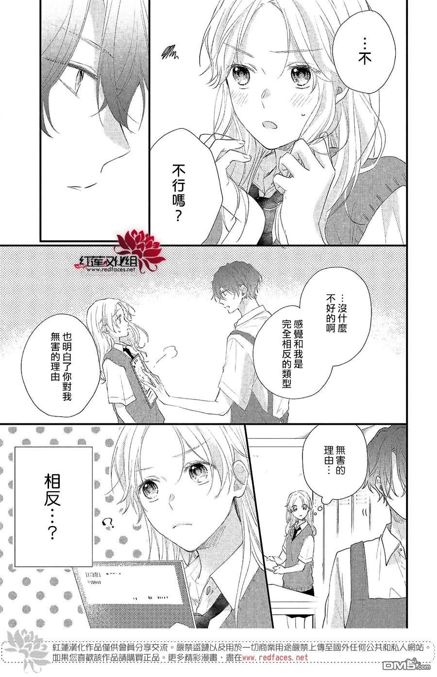 我才没听说过他这么可爱!!第17话